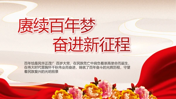 红色经典展回顾文学百年党史PPT