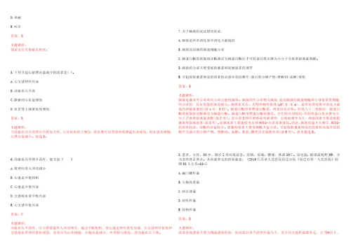 2023年河南省平顶山市汝州市温泉镇连庄村“乡村振兴全科医生招聘参考题库含答案解析