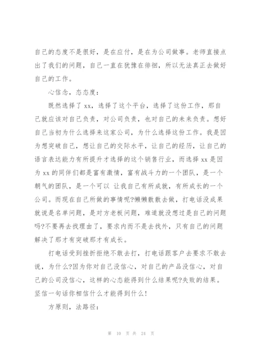 销售培训教学心得体会[合集].docx
