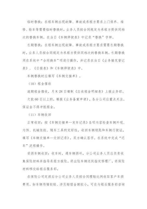 汽车租赁公司业务操作规程.docx