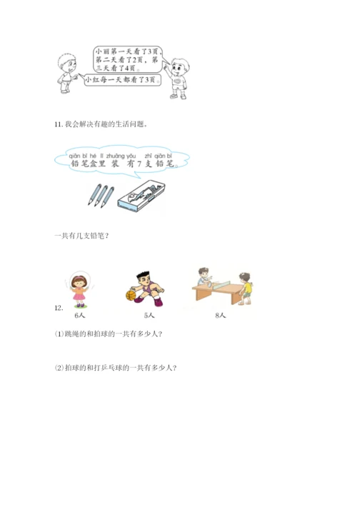 小学一年级数学应用题大全附答案（典型题）.docx