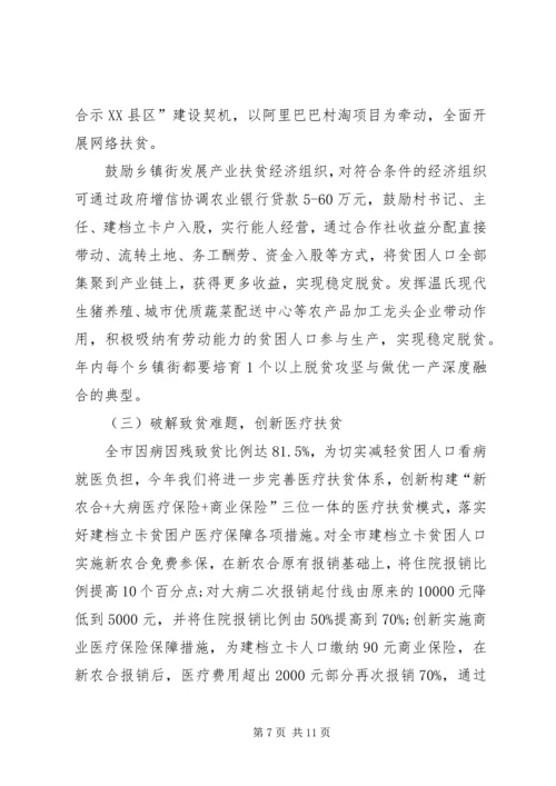 在脱贫攻坚工作上的报告 (2).docx