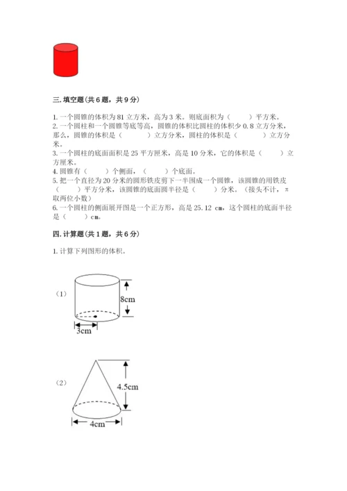 北京版六年级下册数学第一单元 圆柱与圆锥 基础训练新版.docx