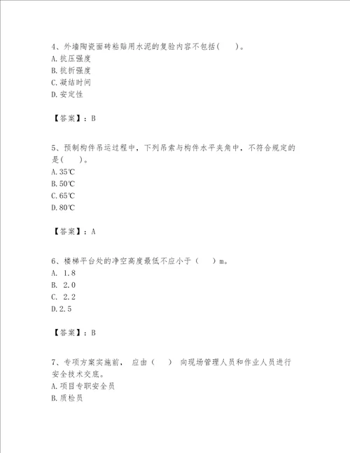 一级建造师之一建建筑工程实务题库及完整答案【名师系列】