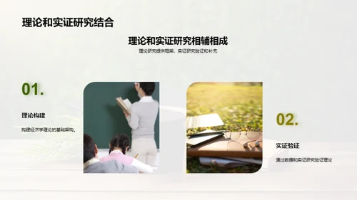 经济学博士之旅