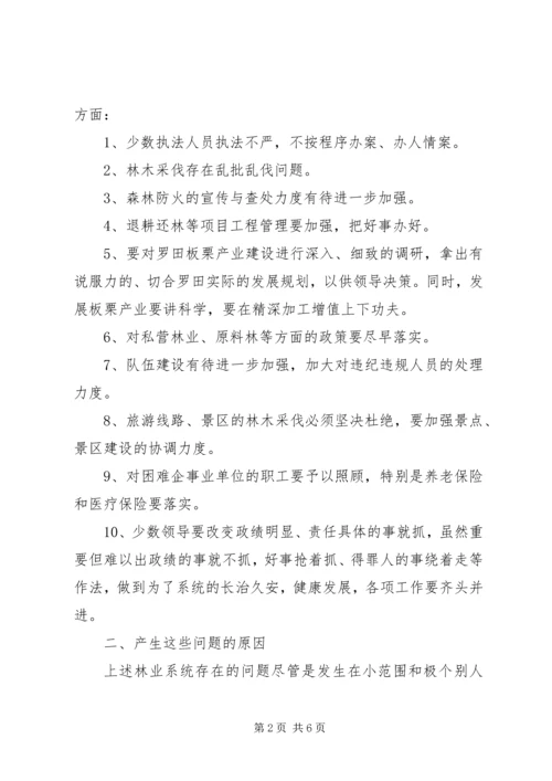 集体党性分析材料 (7).docx