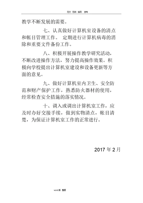 学校计算机教室使用管理制度(2018最新)