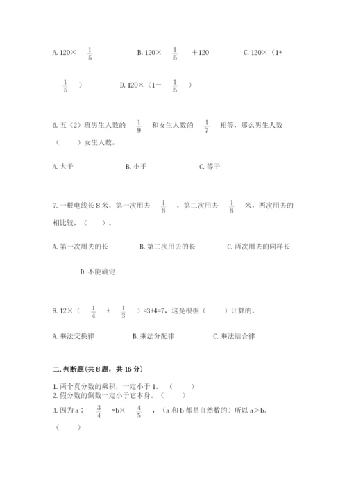 人教版六年级上册数学期中考试试卷及参考答案（研优卷）.docx