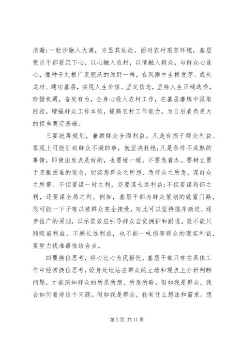 如何做好群众工作心得体会 (6).docx