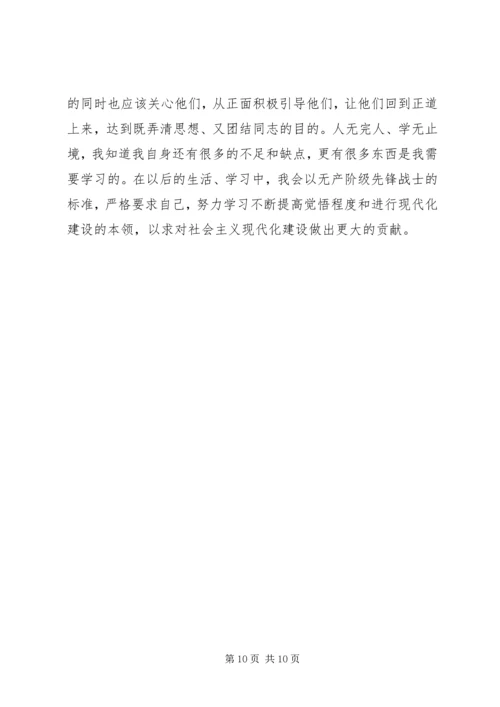 党内政治生活若干准则心得体会5篇.docx