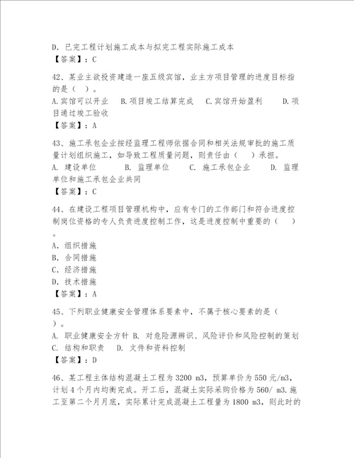 2023一级建造师考试题库考试直接用word版