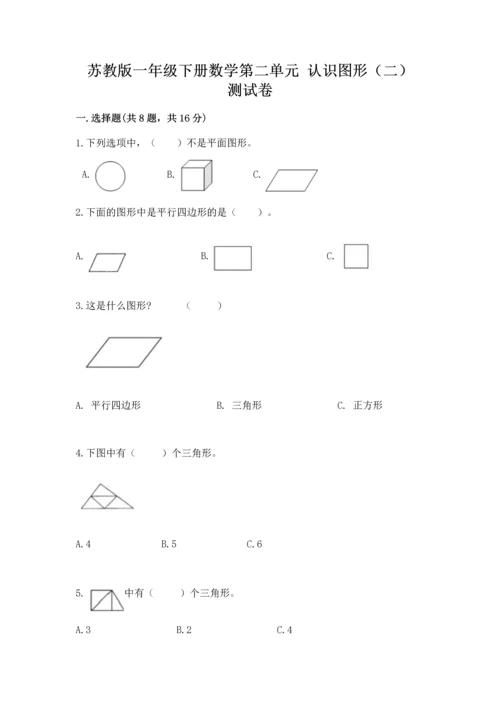 苏教版一年级下册数学第二单元 认识图形（二） 测试卷含答案【基础题】.docx