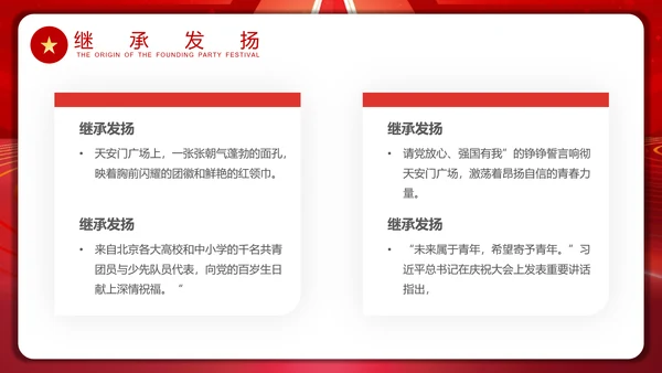 加强现代化人才建设通用PPT模板