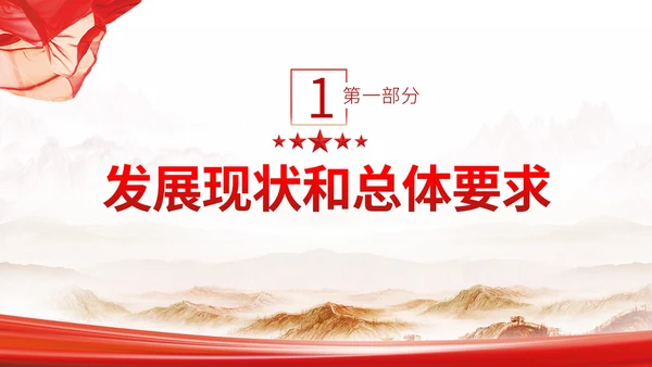 关于加强数字政府建设的指导意见PPT课件模板