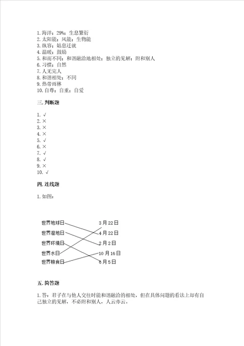 部编版六年级下册道德与法治期中测试卷带答案突破训练