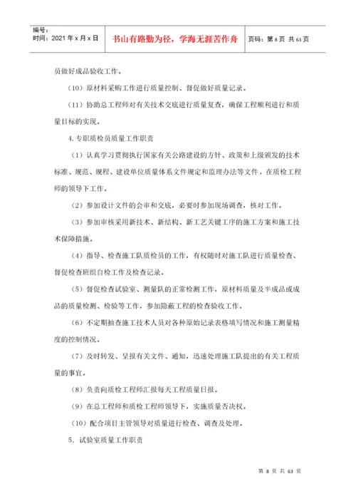 工程质量目标细化分解方案.docx