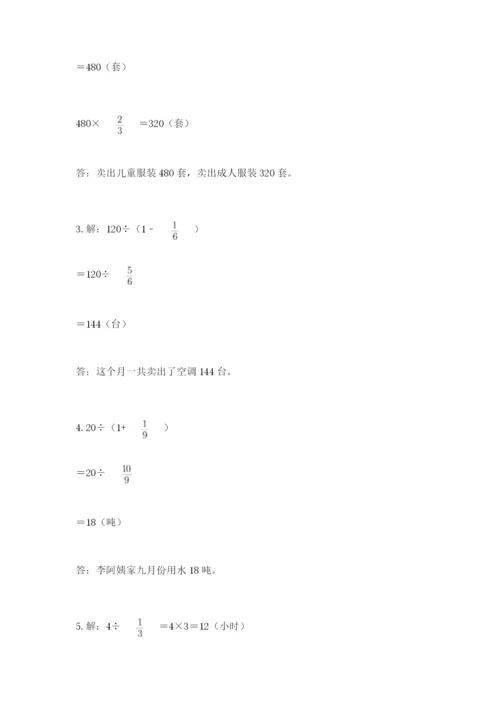 冀教版五年级下册数学第六单元 分数除法 测试卷含答案【满分必刷】.docx