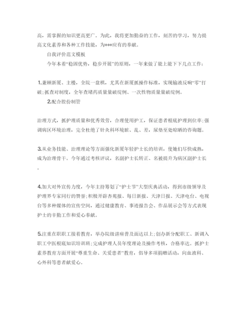 精编党员医生自我评价优秀参考范文推送.docx