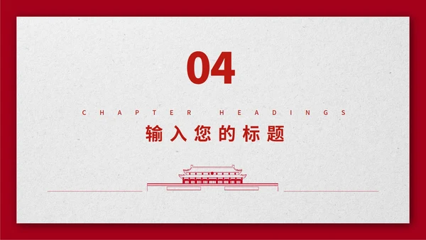 红色简约铁血铸军魂PPT模板