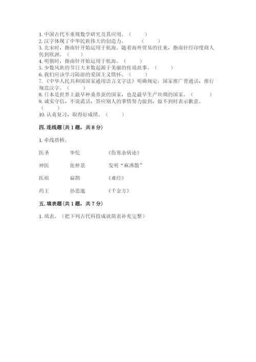 五年级上册道德与法治第四单元骄人祖先 灿烂文化测试卷精品带答案.docx