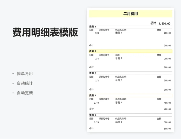费用明细表模版