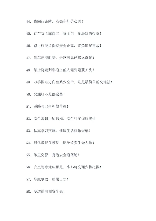 交通委员会宣传标语