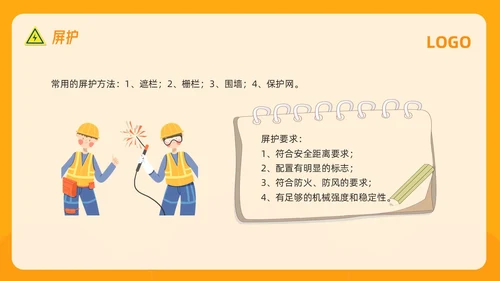 橙色插画电气安全知识培训PPT模板宣传PPT动态PPT安全教育