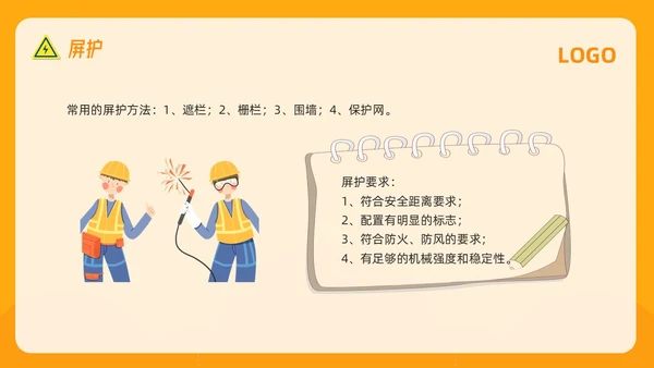 橙色插画电气安全知识培训PPT模板宣传PPT动态PPT安全教育