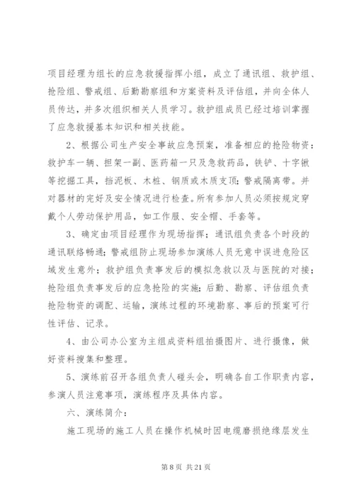 触电应急演练方案 (2).docx