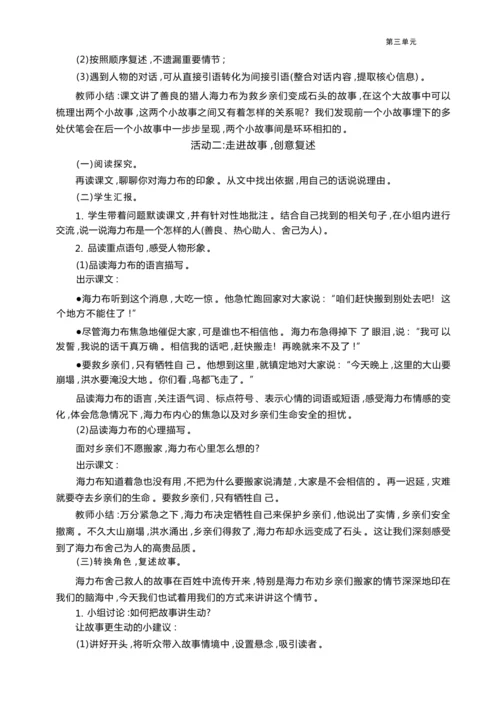 统编版语文五年级上册第三单元     “ 口耳相传说经典”民间故事大赛单元任务群整体教学设计