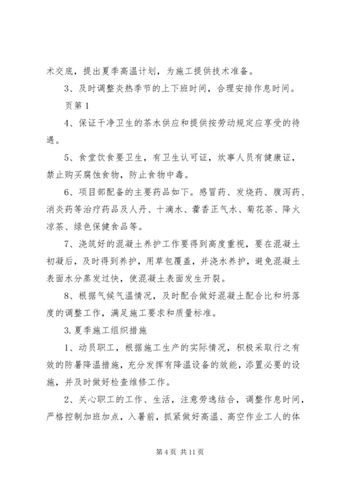 高温专项方案(亮化) (2).docx