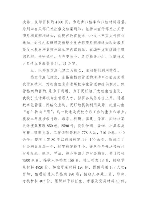 档案员工作总结.docx