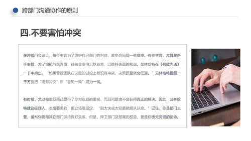 企业培训员工团队管理跨部门沟通协作PPT