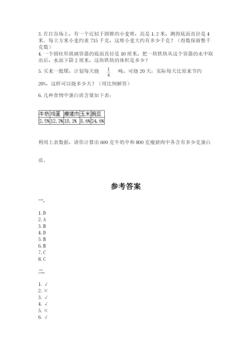 小学六年级数学期末自测题完整.docx