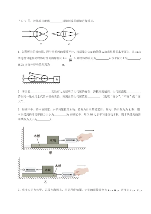 滚动提升练习乌龙木齐第四中学物理八年级下册期末考试专项练习试题（解析卷）.docx