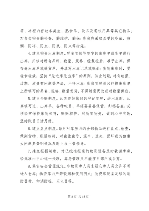 应急物资管理制度[优秀范文5篇].docx