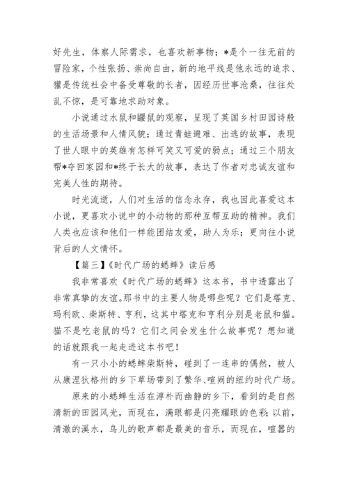 小学五年级读后感400字【五篇】.docx