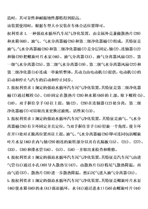 强迫水循环汽车尾气净化装置的制作方法