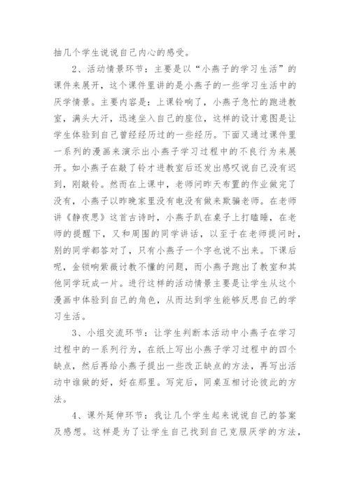 初中心理健康说课稿.docx