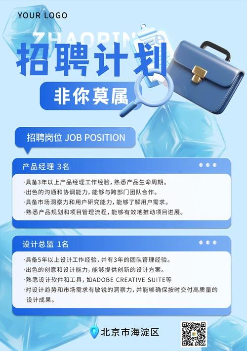 产品经理招聘海报