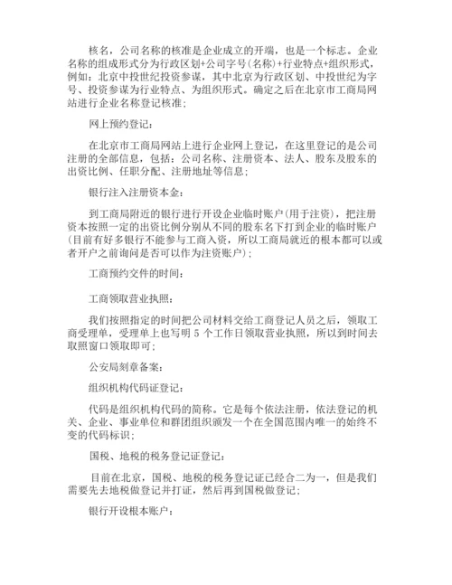 代办营业执照委托书.docx