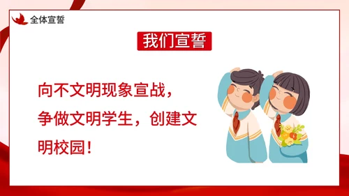 红色小学生文明礼仪课件主题教育PPT模板