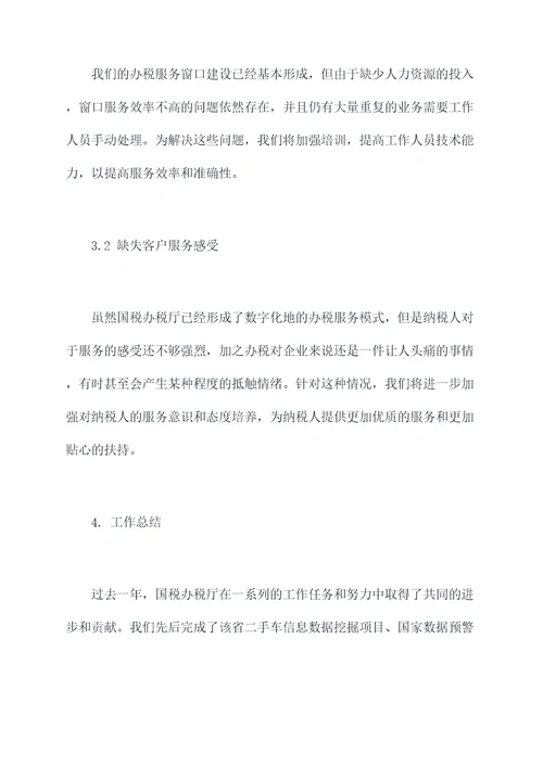 国税办税厅述职报告