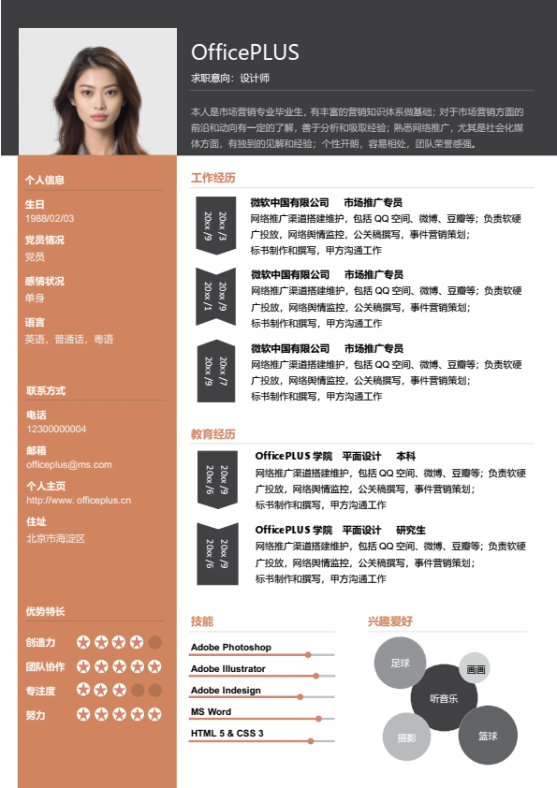 合同审核专长简历模板