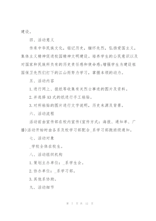 缅怀清明节活动方案2022.docx