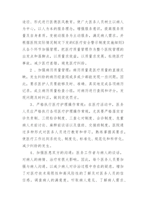 医德医风学习内容.docx