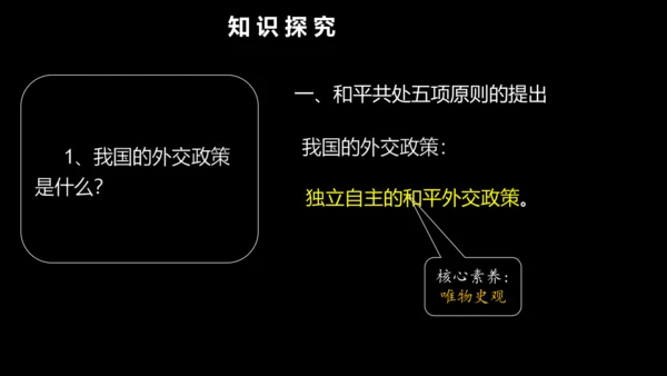 第16课  独立自主的和平外交 课件