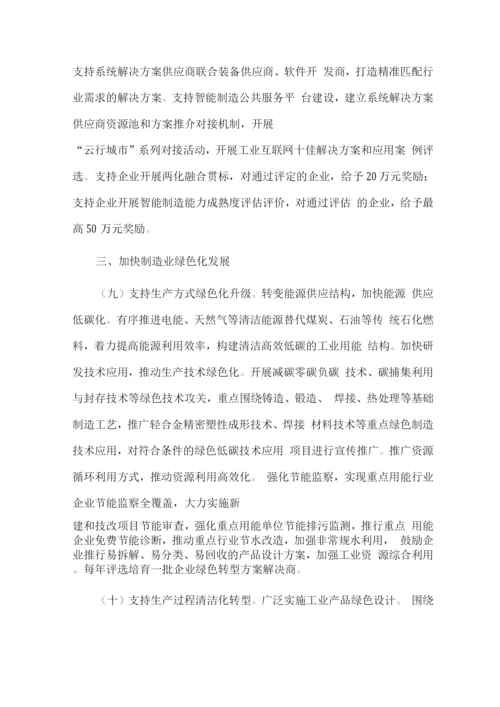 制造业高端化智能化绿色化发展的措施方案.docx