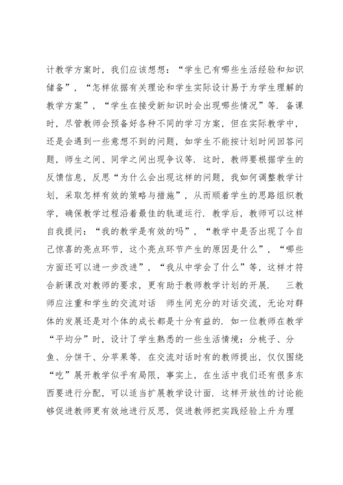 初中数学教学案例集合9篇.docx