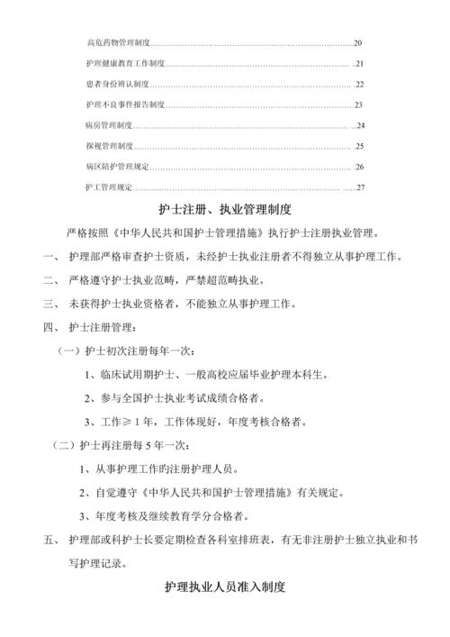 护理管理全新规章新版制度汇编.docx